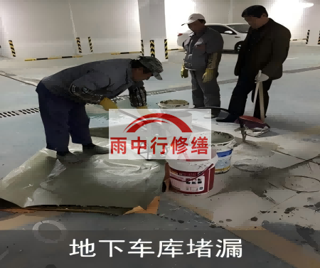大同颐和翡翠地下室堵漏案例